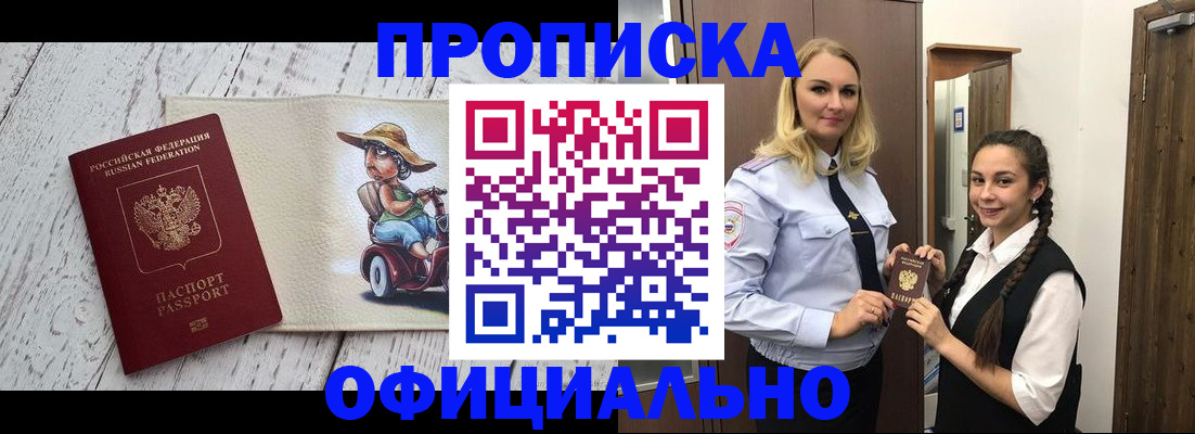 временная регистрация в Буйе